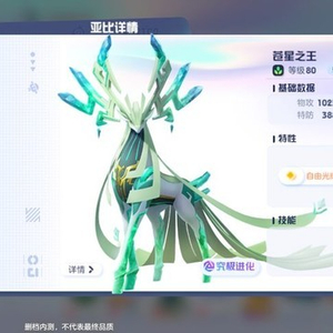 奥拉星2苍星之王攻略_奥拉星念怎么打_苍星之王特性搭配