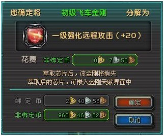 金刚侠_侠道金刚OL变形金刚玩法详解_侠道金刚OL金刚变身系统