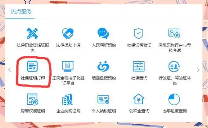 社保证明可以打印几次_浙江政务服务网社保证明打印_桐乡社保证明在线打印