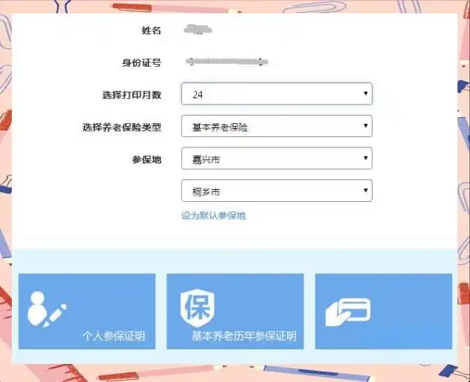 桐乡社保证明在线打印_社保证明可以打印几次_浙江政务服务网社保证明打印