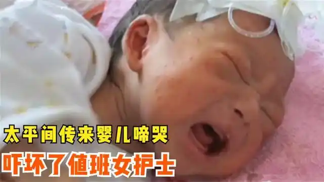 深夜停尸间传来男婴啼哭,吓坏值班护士,刚出生靠雨水活了八天? 深夜停尸间传来男婴啼哭,吓坏值班护士,刚出生靠雨水活了八天?