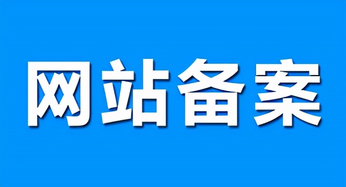 我备案过的域名居然被人拿来做涩网了 我备案过的域名居然被人拿来做涩网了