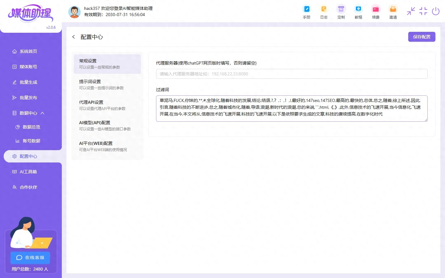 多账号发布怕封号内置IP代理+敏词过滤,保账号安全不违规 多账号发布怕封号内置IP代理+敏词过滤,保账号安全不违规