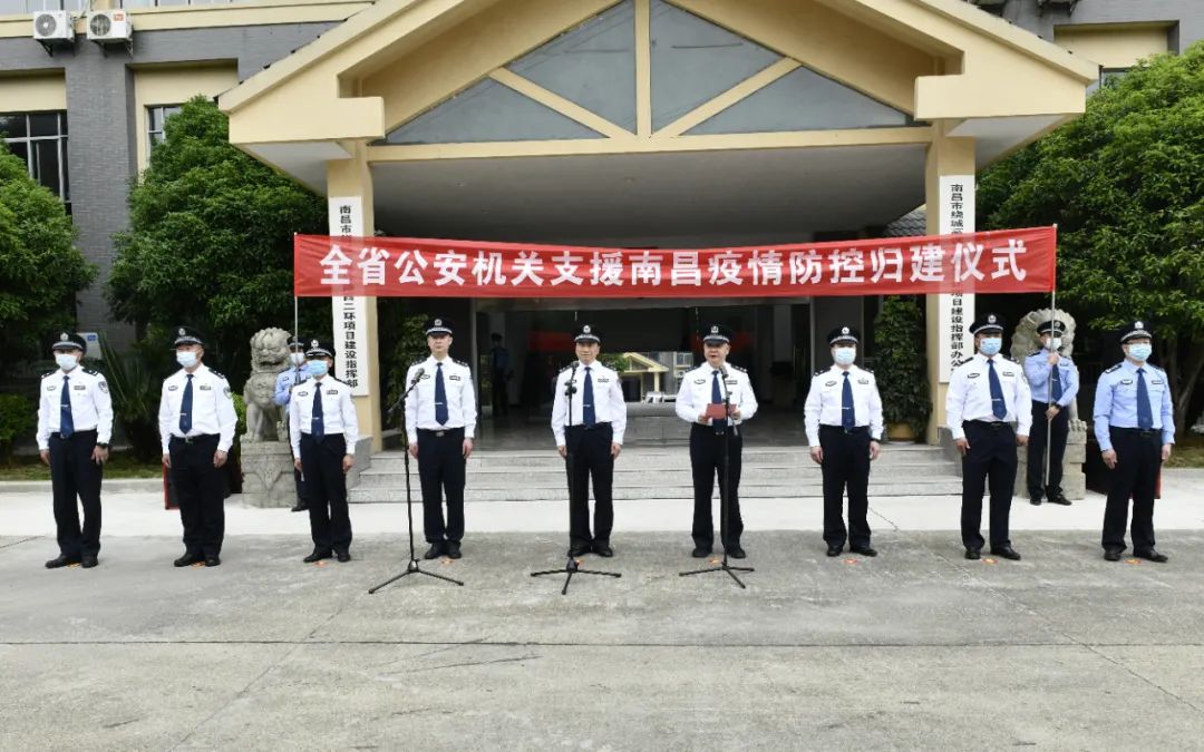 南昌市公安局举行仪式欢送兄弟公安支援疫情防控工作队 南昌市公安局举行仪式欢送兄弟公安支援疫情防控工作队