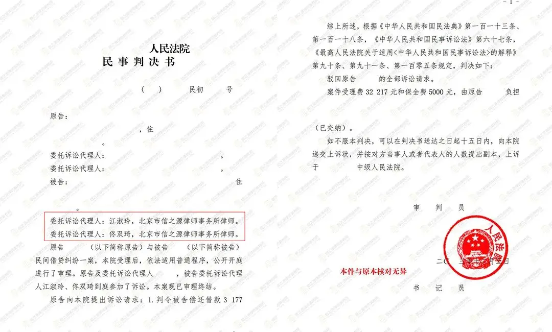 2024年度北京市信之源律师事务所十大典型胜诉案例 2024年度北京市信之源律师事务所十大典型胜诉案例