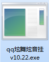 qq炫舞炫音辅助截图