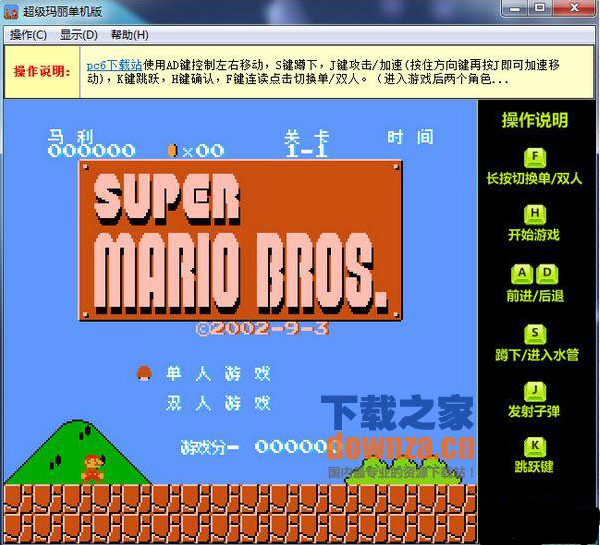 超级玛丽免费版 超级玛丽免费版