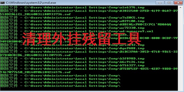 清理外挂残留工具正式版 清理外挂残留工具正式版