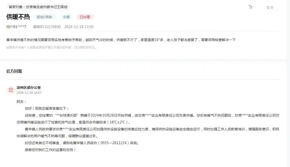 暖气温度不够报修_甘肃一供热民企遭住建局强行接管_供暖问题解决