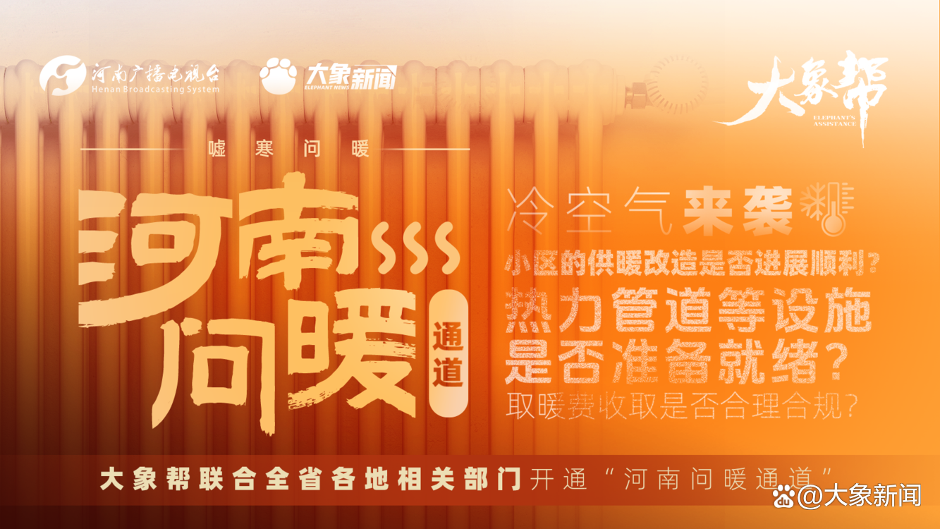 本周供暖问题新回复!涉及郑州金科、许昌瑞景等20多个小区 本周供暖问题新回复!涉及郑州金科、许昌瑞景等20多个小区