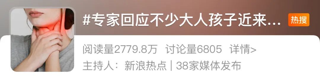 热搜!不少大人孩子近期“嗓子疼”!与新冠新毒株有关吗?中疾控最新提醒→