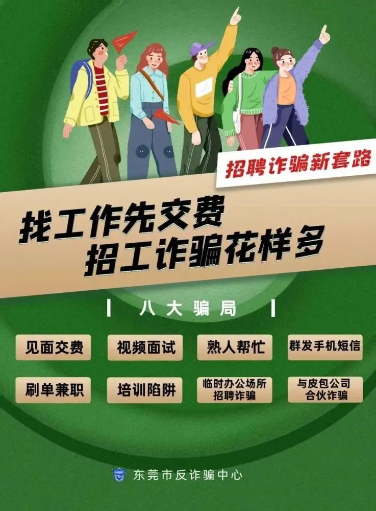 网络虚假招工信息_净网:网警侦破借高薪招聘实施侵公案_春节招工兼职诈骗