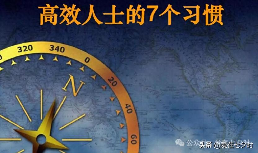 阅读《高效能人士的七个习惯》后有感; 阅读《高效能人士的七个习惯》后有感;