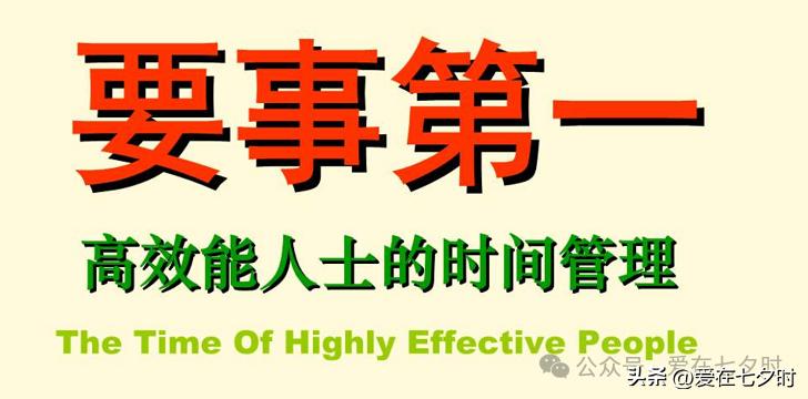 个人效能提升_高效能人士的七个习惯_高效能人士的七个习惯txt百度云