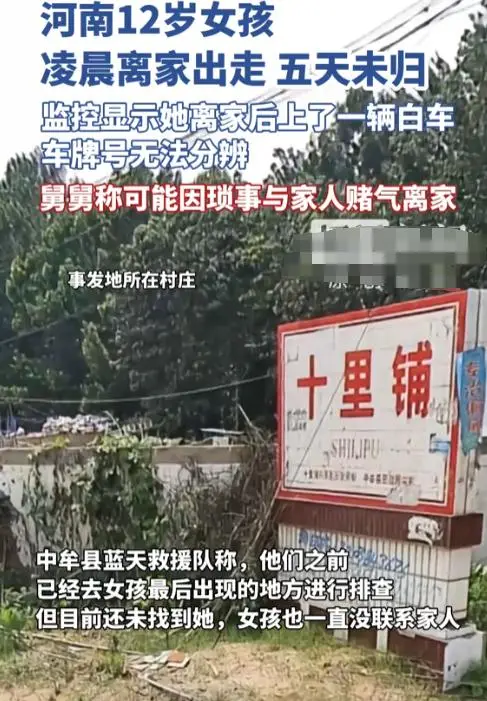郑州失联超80小时的12岁女孩已找到_孩子失联寻人启事_12岁女孩出走监控