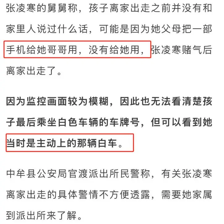 孩子失联寻人启事_郑州失联超80小时的12岁女孩已找到_12岁女孩出走监控