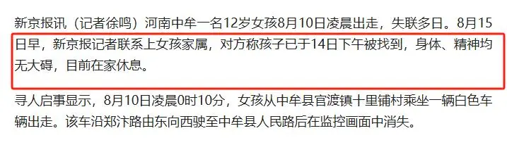 12岁女孩出走监控_孩子失联寻人启事_郑州失联超80小时的12岁女孩已找到