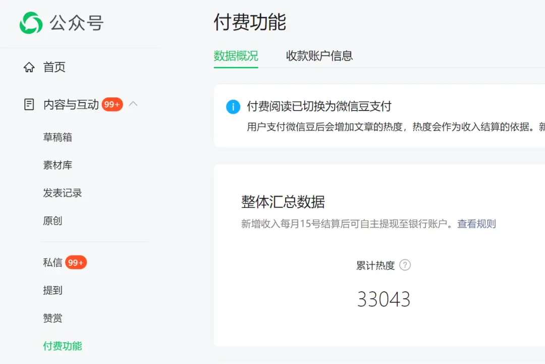 6个公众号赚钱渠道，每天让你都能赚到钱