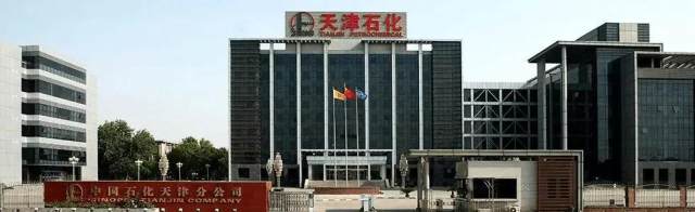 中石化炼化板块人事变动_天津石化长岭炼化石家庄炼化青岛炼化塔河炼化领导班子调整_青岛炼化领导班子戴锭