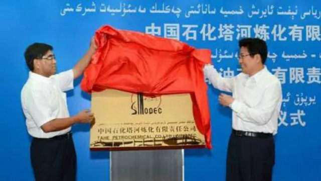 中石化炼化板块人事变动_青岛炼化领导班子戴锭_天津石化长岭炼化石家庄炼化青岛炼化塔河炼化领导班子调整