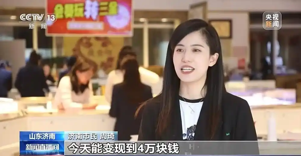 金价上涨带动黄金回购热,你家的“存货”出手变现了吗? 金价上涨带动黄金回购热,你家的“存货”出手变现了吗?