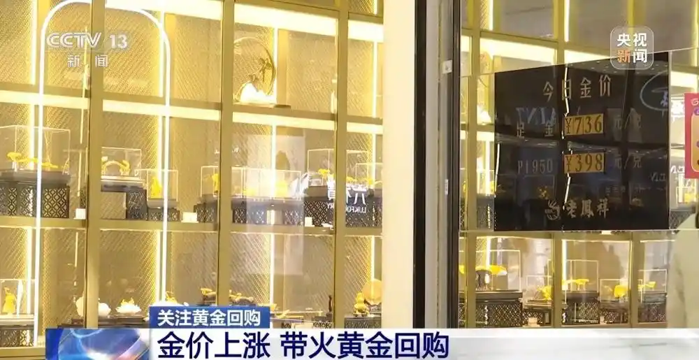 黄金回购业务增长_金价涨涨跌跌 旧首饰如何处理_黄金价格持续走高