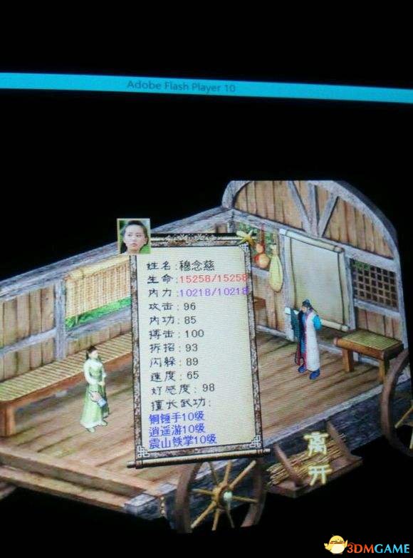 金庸群侠传3v1.08攻略_金庸群侠传3加强版攻略秘籍_金庸群侠传3全真教加入方法