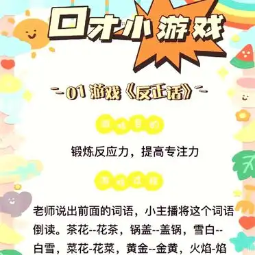 绕口令小游戏大集合