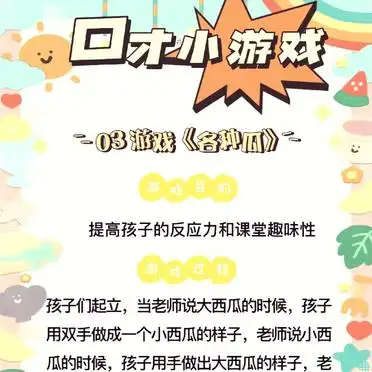 绕口令小游戏_绕口令游戏规则_锻炼口才提高反应力