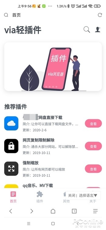 图 7 VIA 轻插件