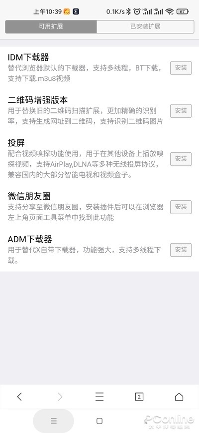 图 9 可添加的浏览器扩展