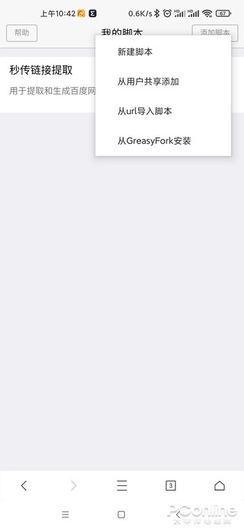 图 10 由 GreasyFork 安装