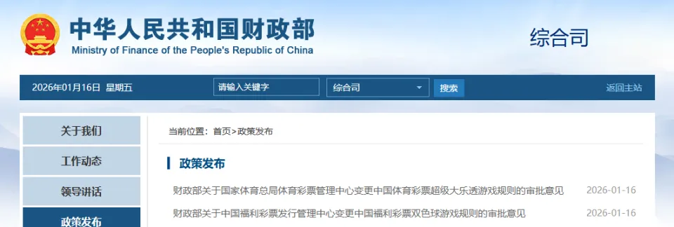 体彩超级大乐透、福彩双色球将修改游戏规则