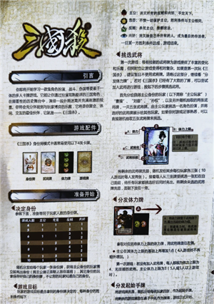 三国杀玩法及规则 三国杀新手教程