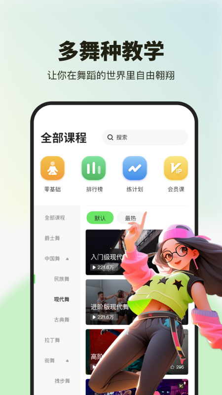 舞蹈教学视频 最新版