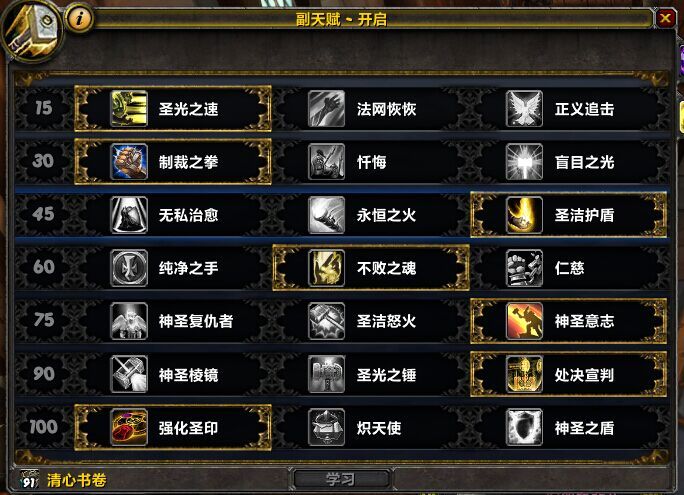 防骑黑手攻略_防骑天赋选择_防骑如何覆盖盾击