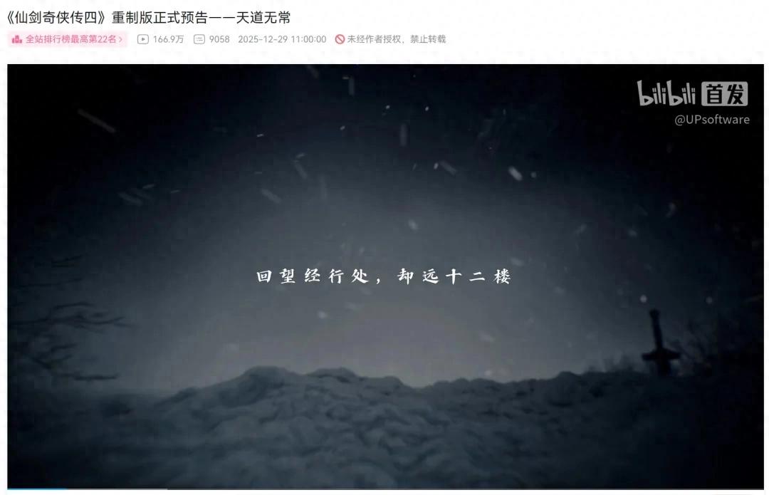 命运最坎坷的国产单机，预告片播放量超过了100万