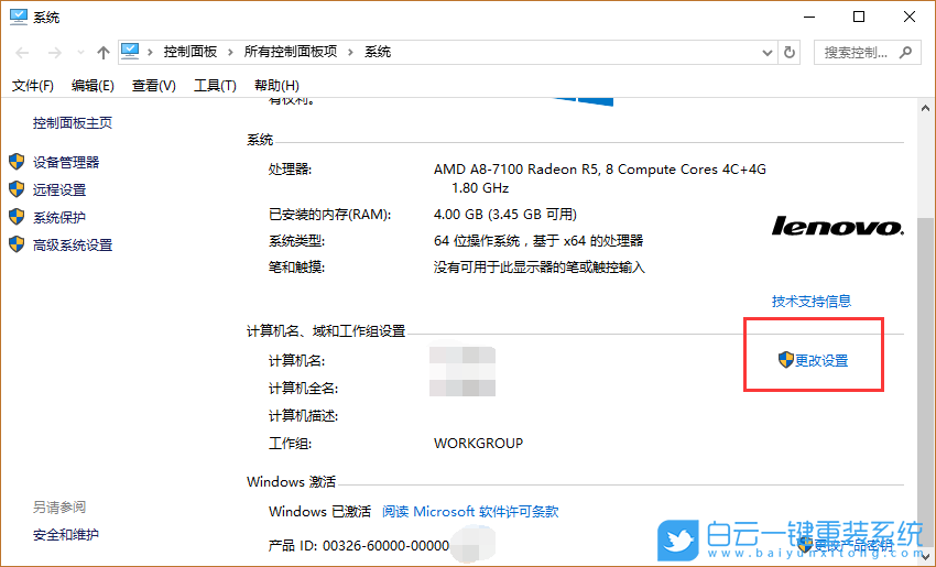 Win10怎么修改工作组名称和查找工作组中的计算机？