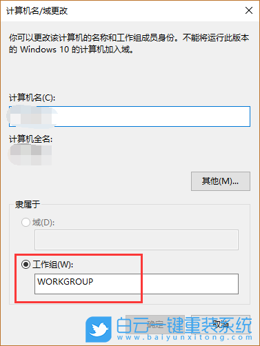 工作组,工作组计算机步骤