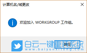 工作组,工作组计算机步骤