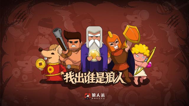 狼人杀手机推理游戏下载_狼人杀卡牌官方正版游戏玩法_谁是卧底卡牌游戏规则