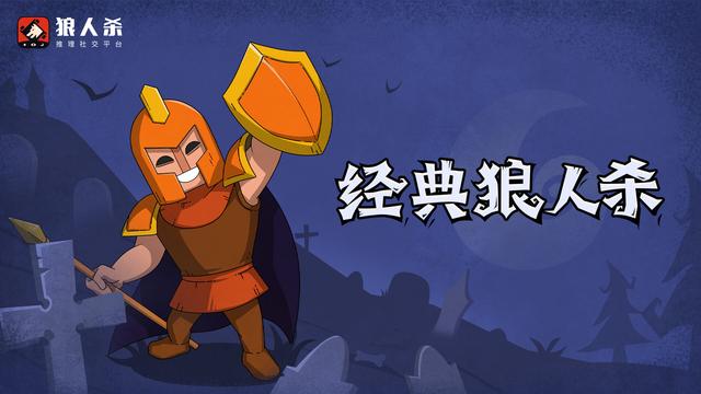 狼人杀卡牌官方正版游戏玩法_谁是卧底卡牌游戏规则_狼人杀手机推理游戏下载