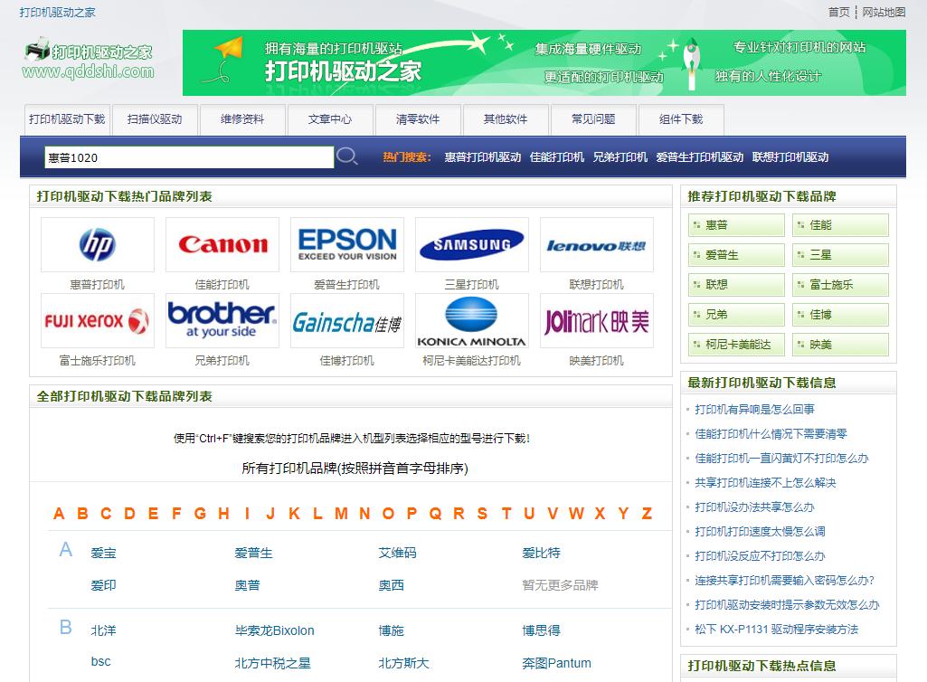 共享打印机找不到驱动_官方品牌网站下载驱动_打印机驱动下载网站