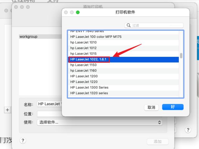 共享打印机找不到驱动_添加Windows共享打印机到macOS_HP LaserJet 1020 macOS驱动安装教程
