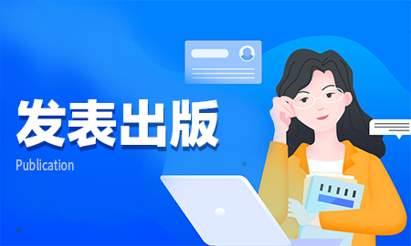 为何期刊论文发表我们要给杂志社付款，而不是杂志社买我们的论文？