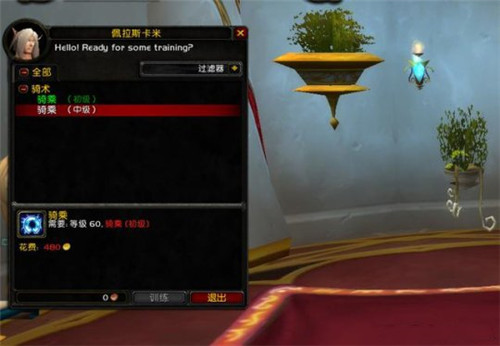 魔兽世界TBC坐骑机制详解 轻松让小号省下数百金币