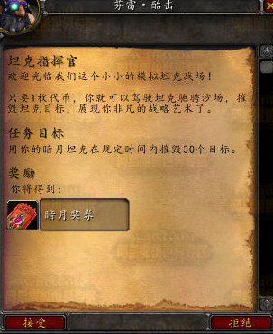 坦克指挥官任务