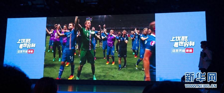 优酷携手央视开启世界杯直播