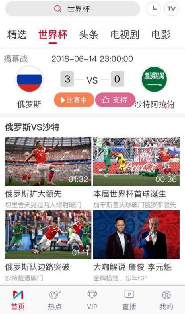 “秒看”世界杯短视频 咪咕AI直播剪辑官上线