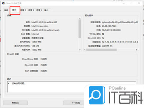 怎么看电脑型号_DirectX诊断工具查看电脑型号_怎么看电脑规格型号